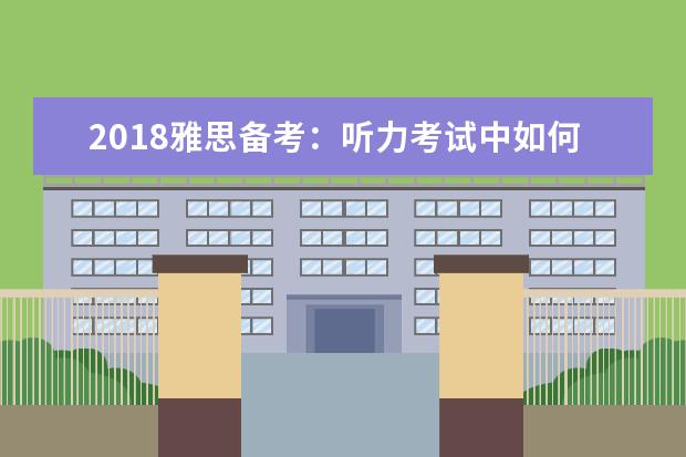 2021雅思备考：听力考试中如何区分数字