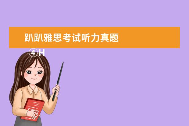 趴趴雅思考试听力真题 
  ④HelloTalk App