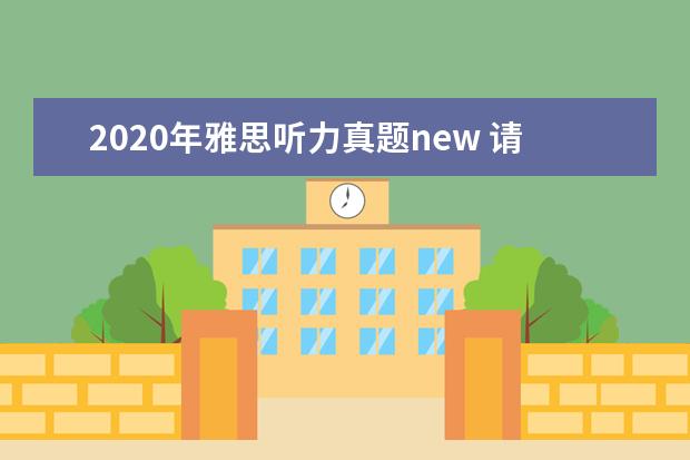 2021年雅思听力真题new 请推荐一本雅思词汇书~