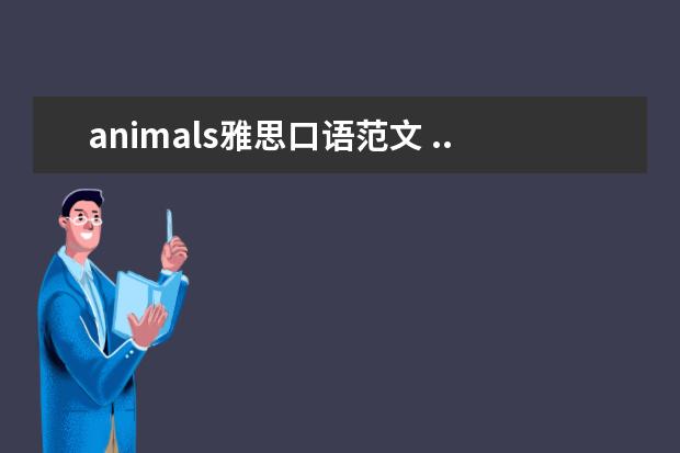 animals雅思口语范文 ...Object –pet话题:Do you think animals have fe...