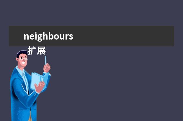 neighbours 
  扩展资料