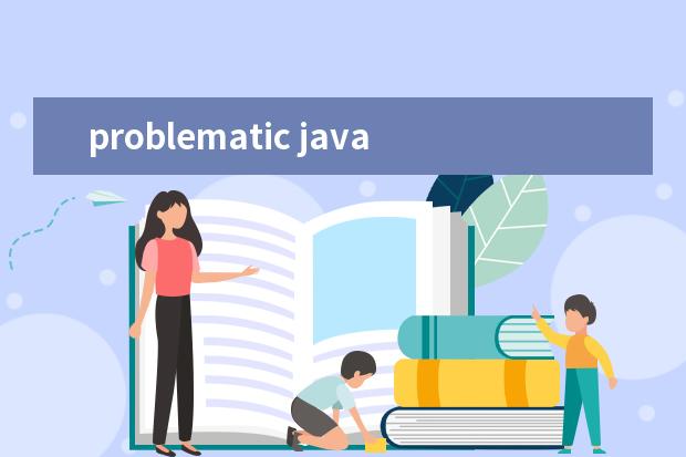 problematic java 虚拟机报错 毫无头绪,很着急 请大家帮忙! - 百...