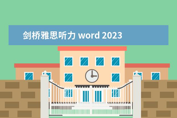 剑桥雅思听力 word 2023年11月20日雅思听力考试真题及答案