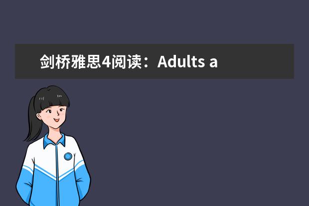 剑桥雅思4阅读：Adults and children are frequently...这篇答案 9月4日雅思阅读考试真题与答案解析 2023年4月雅思阅读考