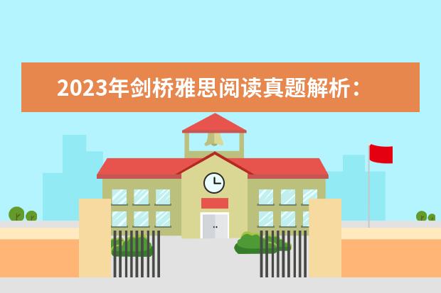 2023年剑桥雅思阅读真题解析：Thomas Young 剑桥雅思4阅读：Adults and children are frequently...这篇答案 剑