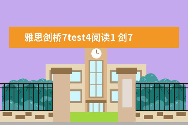 雅思剑桥7test4阅读1 剑7Test4写作Task1真题及解析【雅思真题】