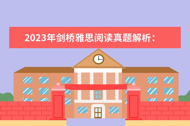 2023年剑桥雅思阅读真题解析：Thomas Young 请问2023年10月9日雅思阅读考试真题回顾