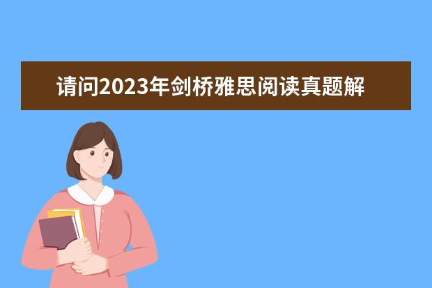 请问2023年剑桥雅思阅读真题解析：Thomas Young 剑桥雅思阅读长难句分析110