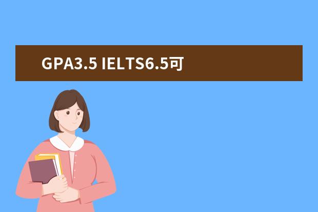 GPA3.5 IELTS6.5可以申请香港理工大学研究生吗?