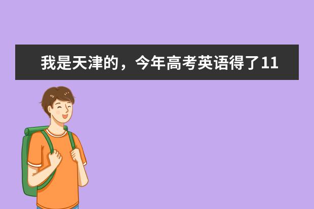 我是天津的，今年高考英语得了116分，大概多久雅思能考到6～6．5分，如何学习